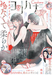 ココハナ電子版