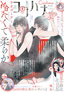 ココハナ 2025年8月号 電子版