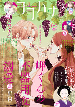 ココハナ電子版