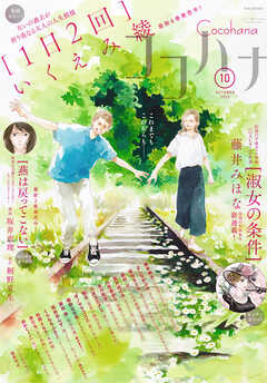 ココハナ電子版