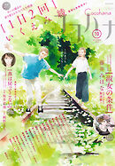 ココハナ 2025年10月号 電子版