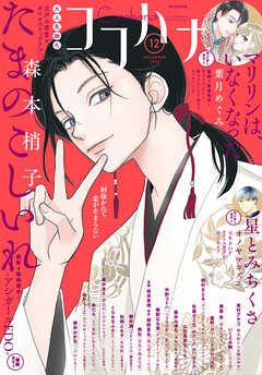 ココハナ電子版