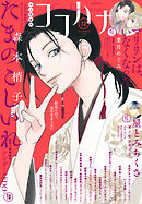 ココハナ 2025年12月号 電子版