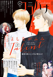 ココハナ 2026年4月号 電子版
