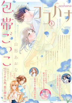 ココハナ 2026年5月号 電子版