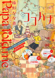 ココハナ電子版