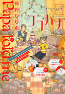 ココハナ 2026年6月号 電子版