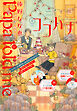 ココハナ 2026年6月号 電子版