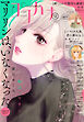 ココハナ 2026年12月号 電子版