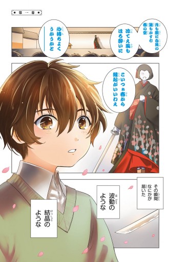 カブキブ 1 神江ちず 榎田ユウリ 漫画 無料試し読みなら 電子書籍ストア ブックライブ