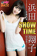 SHOW TIME　浜田翔子