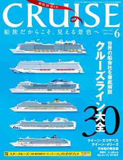 CRUISE（クルーズ）2017年6月号