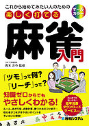 これから始める人のための 狩猟の教科書 第2版 漫画 無料試し読みなら 電子書籍ストア ブックライブ