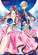 千早あやかし派遣會社 漫画 無料試し読みなら 電子書籍ストア ブックライブ