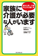 家族に介護が必要な人がいます