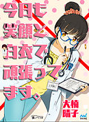 いや つれさる相手間違ってるから 大滝タクミ F島 漫画 無料試し読みなら 電子書籍ストア ブックライブ