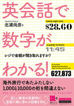 音声dl付 英会話で数字がわかる 無料試し読み 電子書籍 Booklive