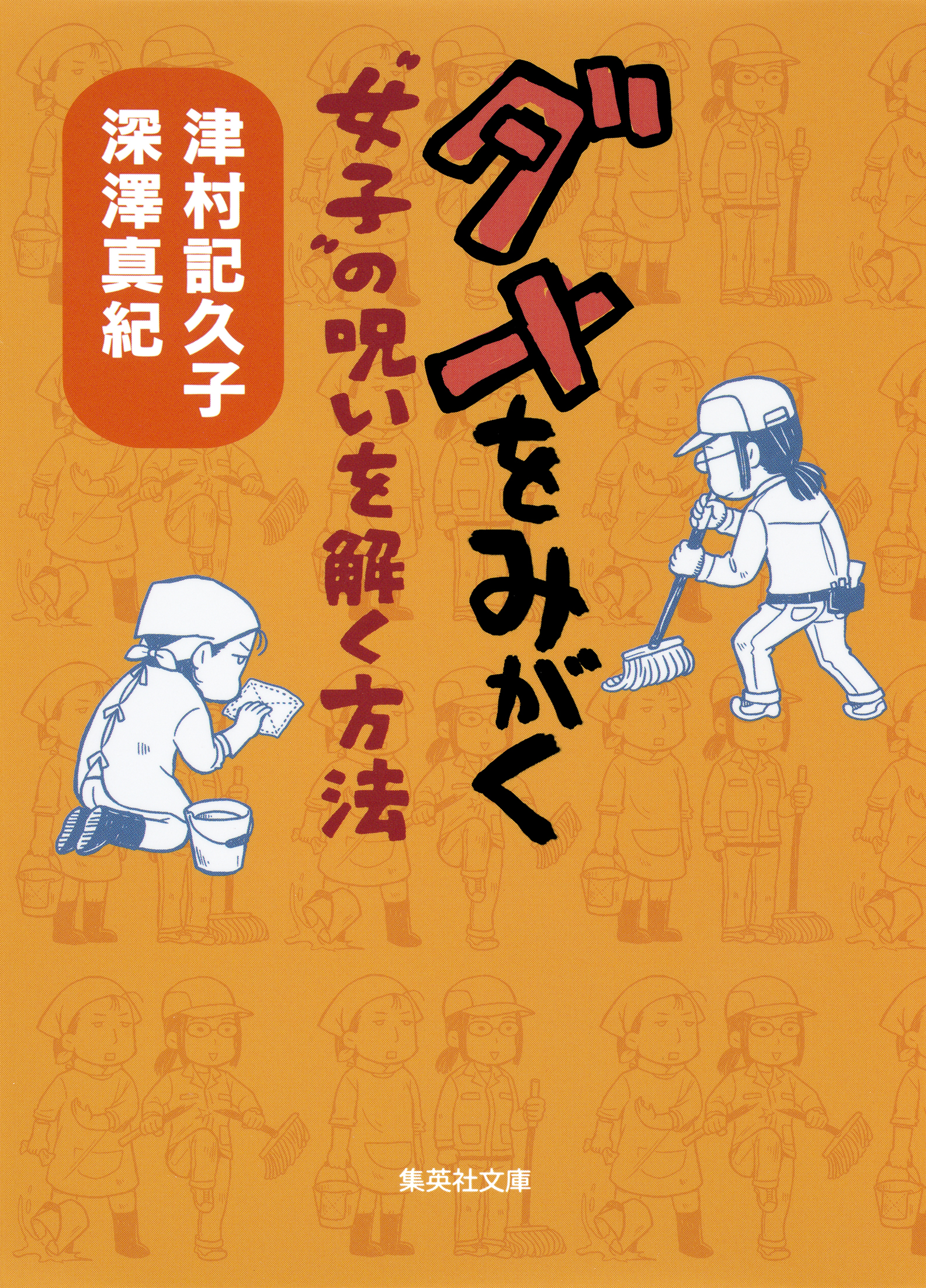 ダメをみがく 女子 の呪いを解く方法 漫画 無料試し読みなら 電子書籍ストア ブックライブ