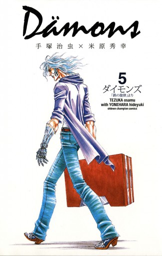 ダイモンズ 5 漫画 無料試し読みなら 電子書籍ストア ブックライブ ダイモンズ 5 漫画 無料試し読みなら 電子書籍ストア ブックライブ
