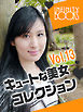 キュートな美女コレクション VOL.13