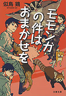 いわゆる天使の文化祭 似鳥鶏 漫画 無料試し読みなら 電子書籍ストア ブックライブ