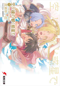 空ノ鐘の響く惑星で　外伝 -tea party’s story-