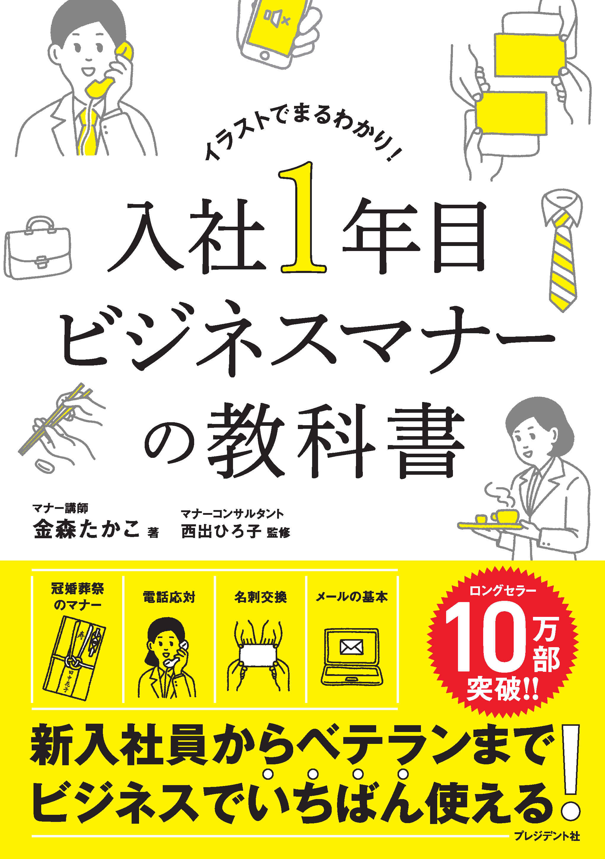 入社1年目ビジネスマナーの教科書 漫画 無料試し読みなら 電子書籍ストア ブックライブ