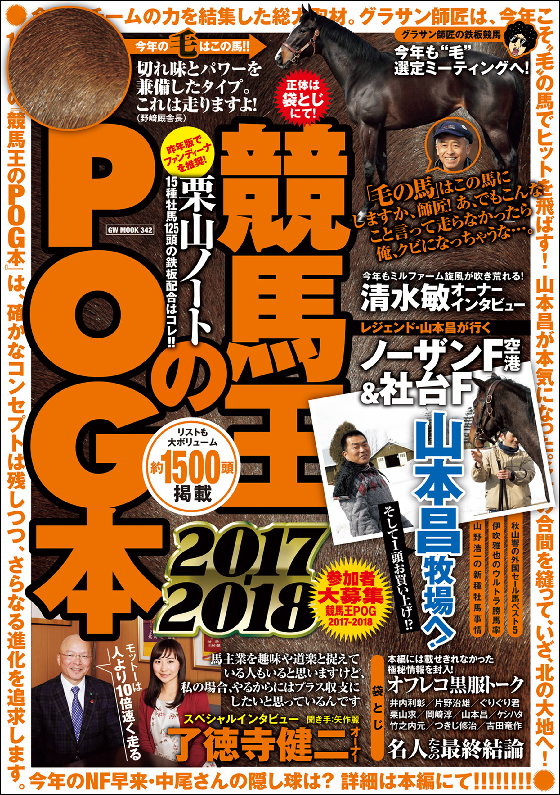 競馬王のＰＯＧ本 ２０２０－２０２１ - 本