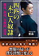 四匹の未亡人奴隷　義母、叔母、女教師、美母