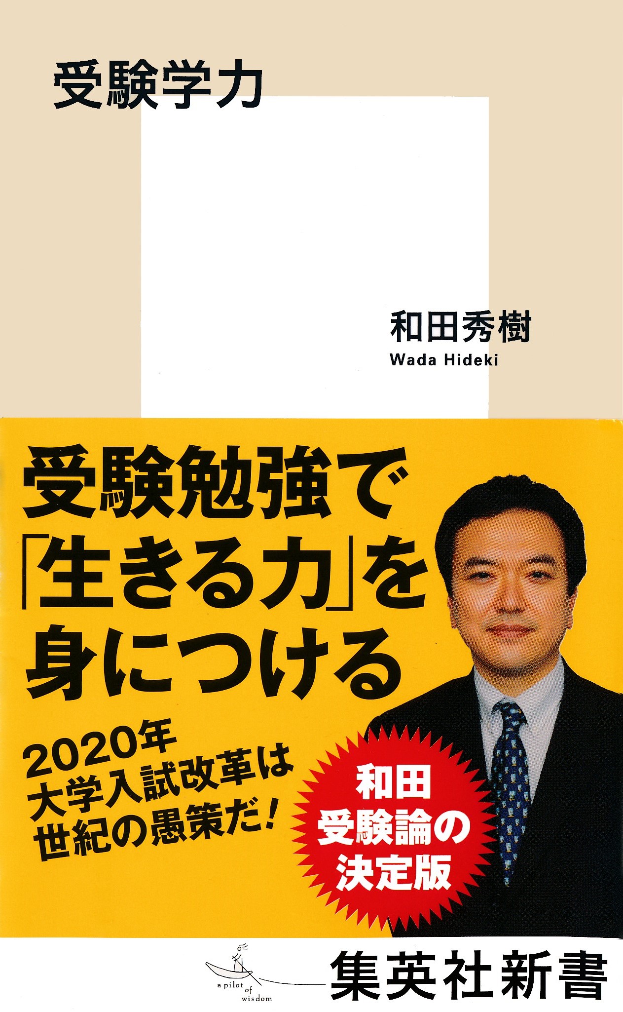 受験学力 和田秀樹 漫画 無料試し読みなら 電子書籍ストア ブックライブ