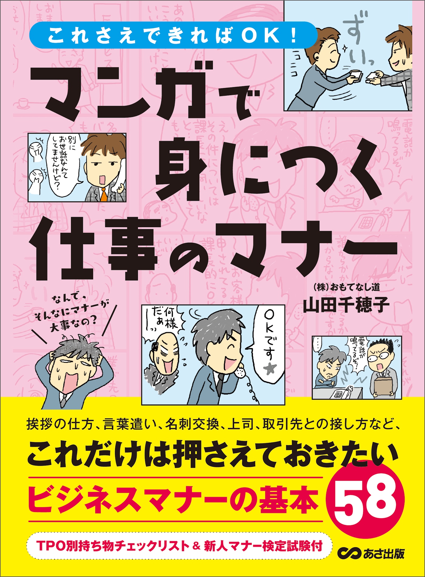 社会人これだけマナー