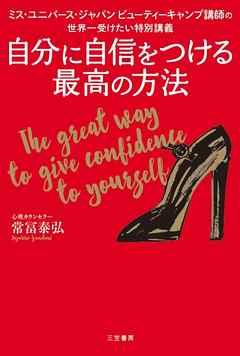 自分に自信をつける最高の方法