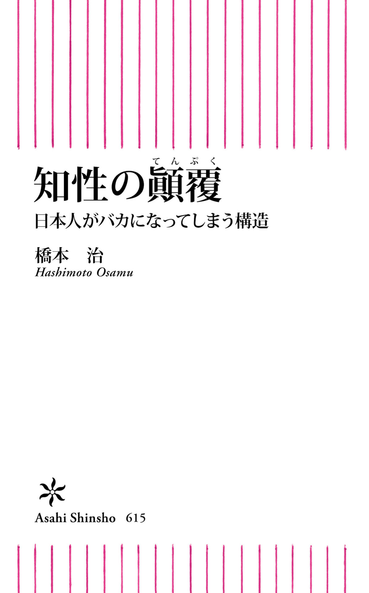 人気再入荷 日本を守るために日本人が考えておくべきこと - 本