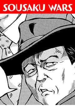 SOUSAKU WARS