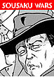 SOUSAKU WARS