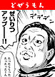 どぜうもん