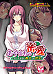 あやまちの密愛～夫に言えない義父との淫交　アドベンチャーゲームブック