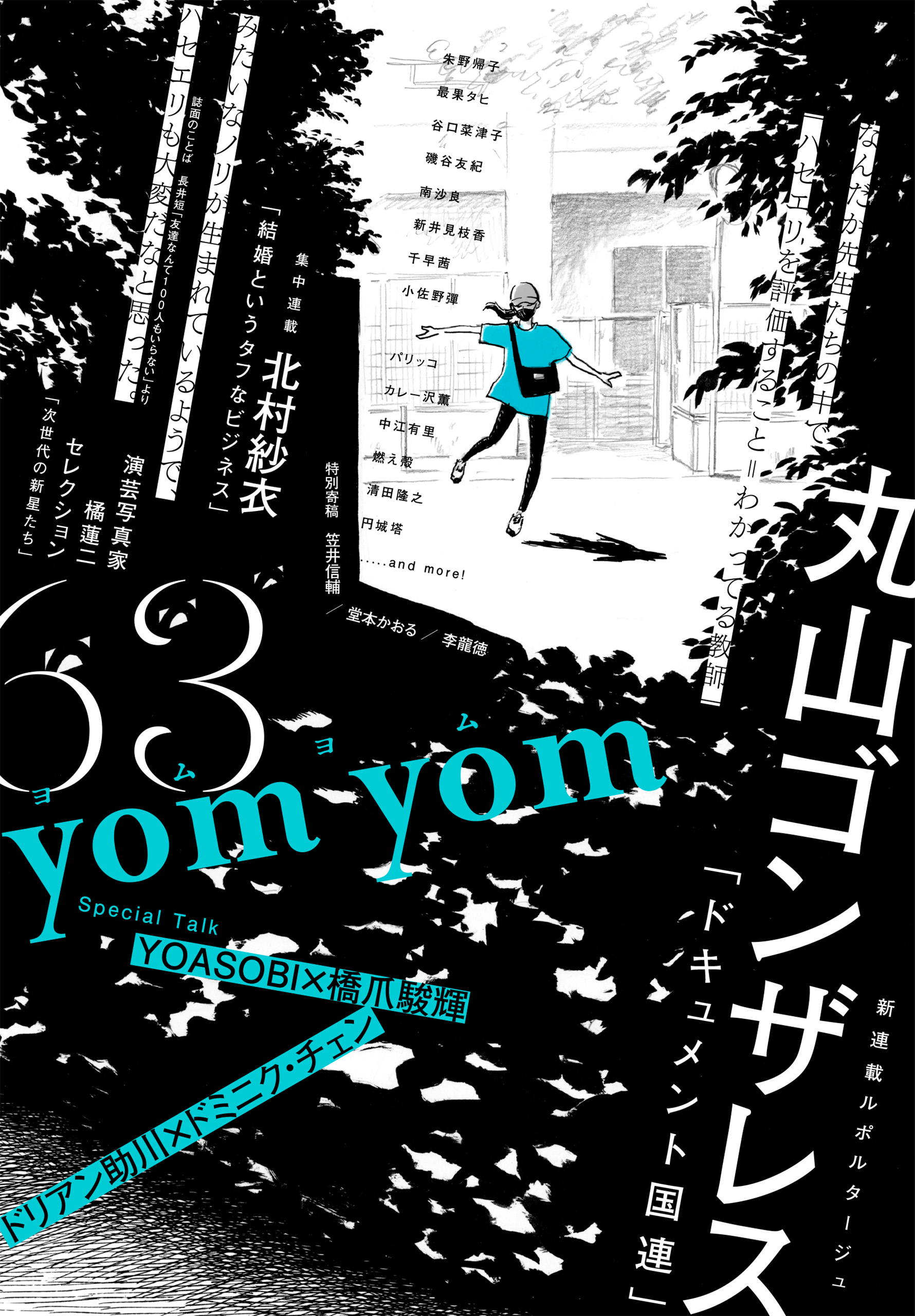 Yom Yom Vol 63 年8月号 雑誌 漫画 無料試し読みなら 電子書籍ストア ブックライブ