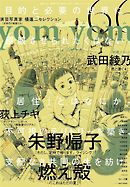 Yom Yom Vol 56 2019年6月号 雑誌 浅原ナオト 小松エメル 漫画 無料試し読みなら 電子書籍ストア ブックライブ