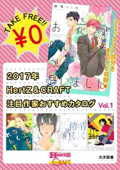 2017年 HertZ＆CRAFT注目作家おすすめカタログ Vol.1　【無料】