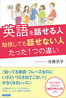 英語を話せる人 勉強しても話せない人 たった1つの違い