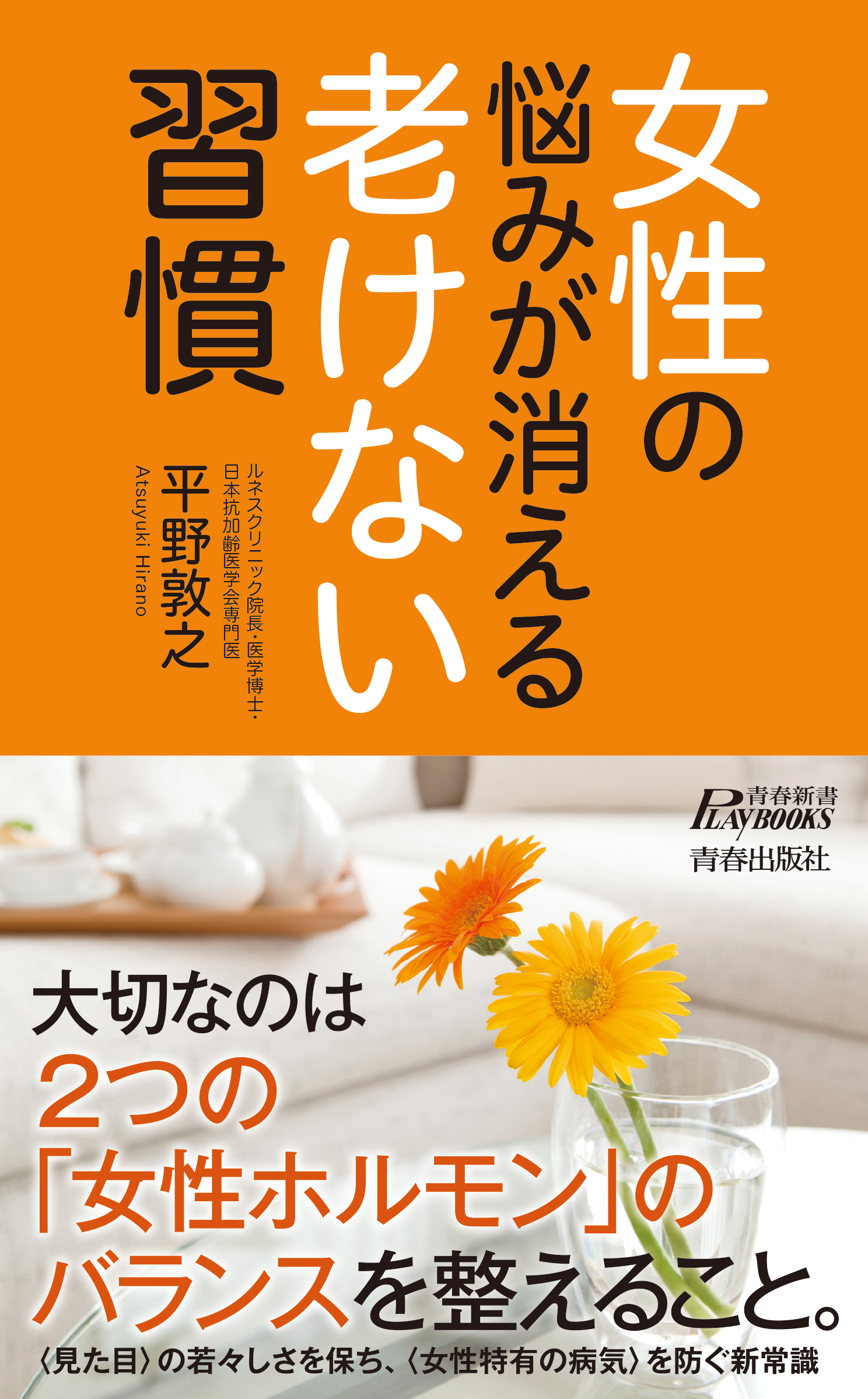 女性の悩みが消える老けない習慣 漫画 無料試し読みなら 電子書籍ストア ブックライブ