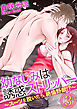 幼なじみは誘惑ストリッパー～スーツを脱いだら、絶倫野獣！？～（分冊版）俺の腕の中で狂え！　【第3話】