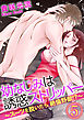 幼なじみは誘惑ストリッパー～スーツを脱いだら、絶倫野獣！？～（分冊版）軍服姿で壁ドンされて　【第5話】