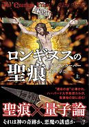 人はなぜ傷つくのか 異形の自己と黒い聖痕 漫画 無料試し読みなら 電子書籍ストア ブックライブ