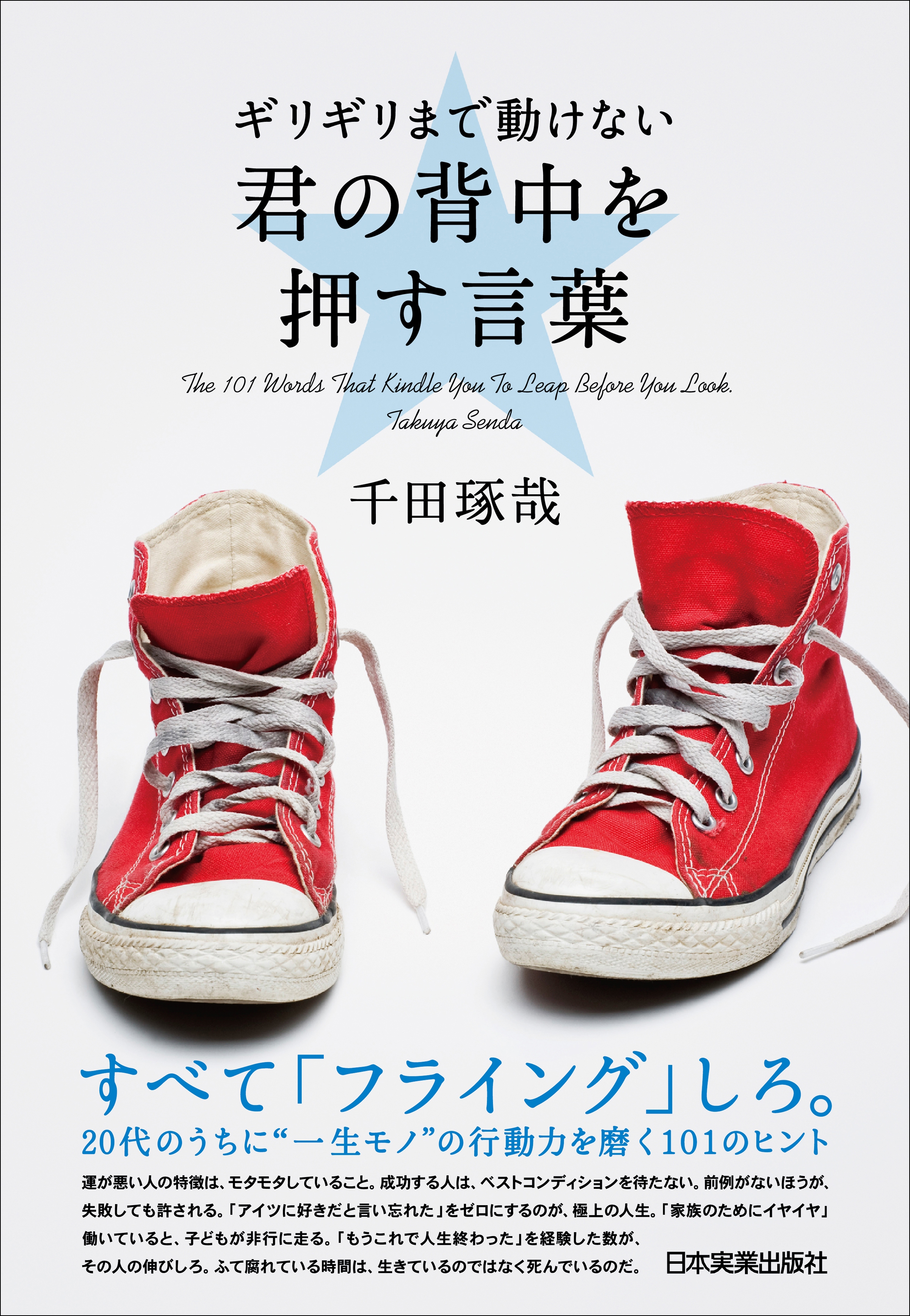 ギリギリまで動けない君の背中を押す言葉 漫画 無料試し読みなら 電子書籍ストア ブックライブ