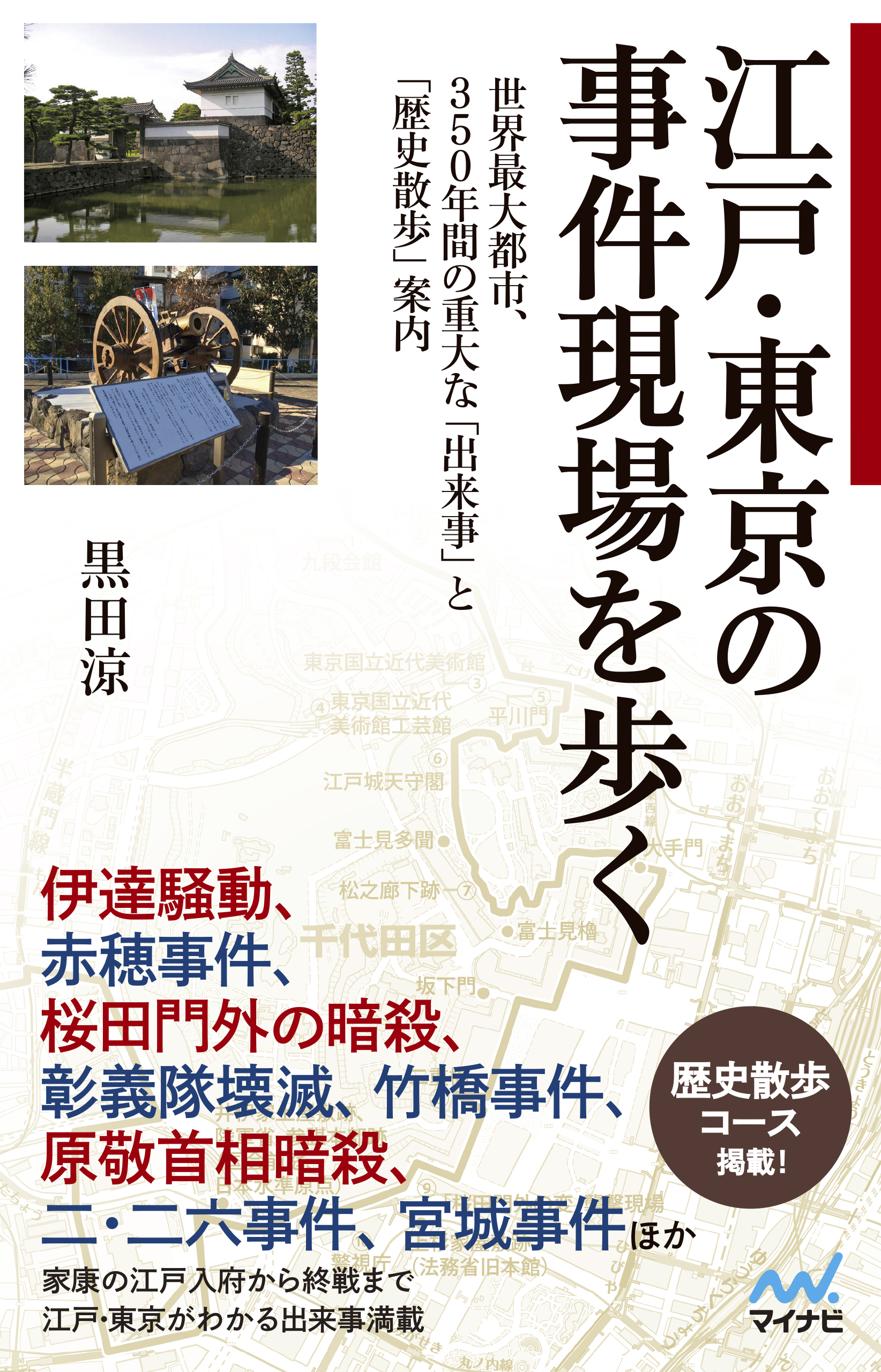 歩く地図 大阪散歩 2020-2021 - 地図・旅行ガイド