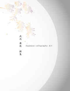 Japanese calligraphy Art