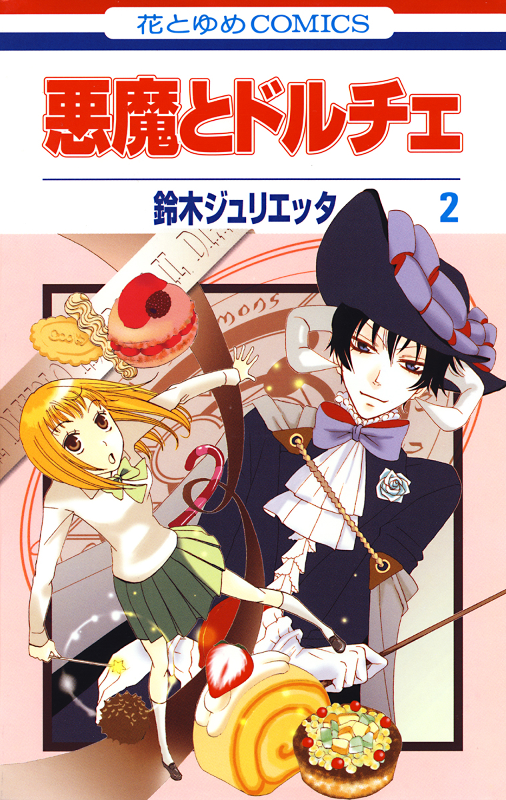 ザ花とゆめ　悪魔とドルチェ 9話切り抜き　鈴木ジュリエッタ