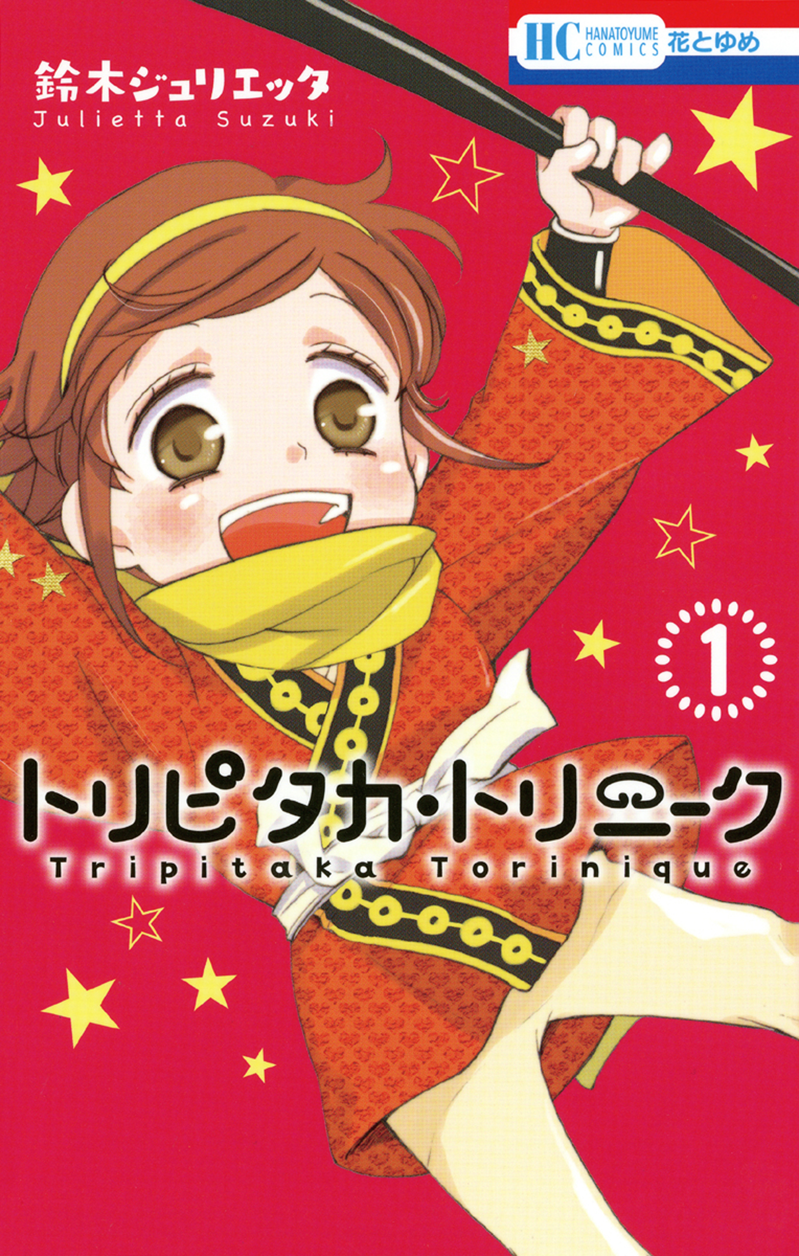 トリピタカ トリニーク 1巻 漫画 無料試し読みなら 電子書籍ストア ブックライブ